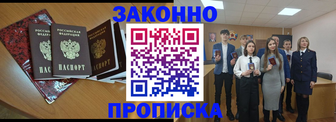 временная регистрация для школы в Поронайске
