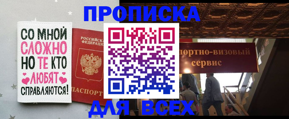прописка гарантия в Поронайске