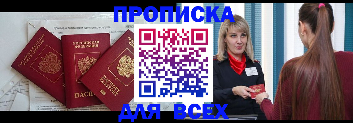 временная регистрация в Поронайске