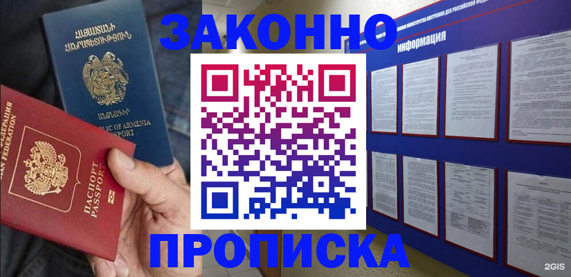 прописка для кредита в Поронайске